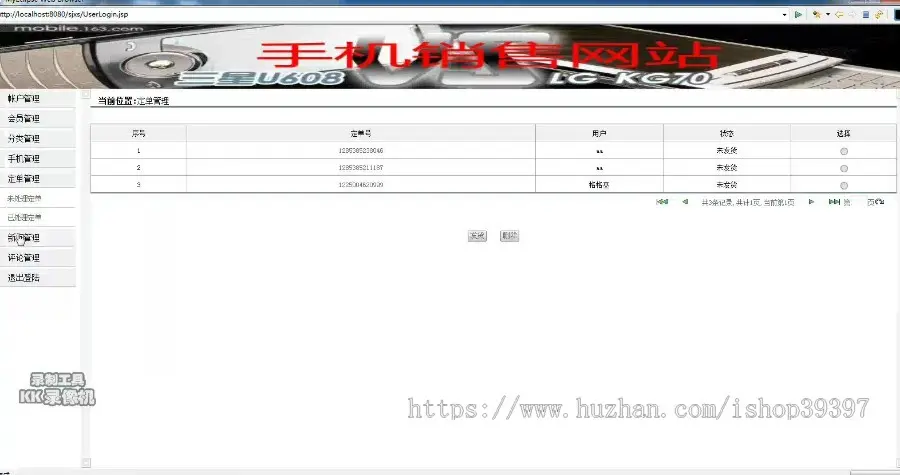 【毕设】jsp1499手机销售网站sqlserver毕业设计