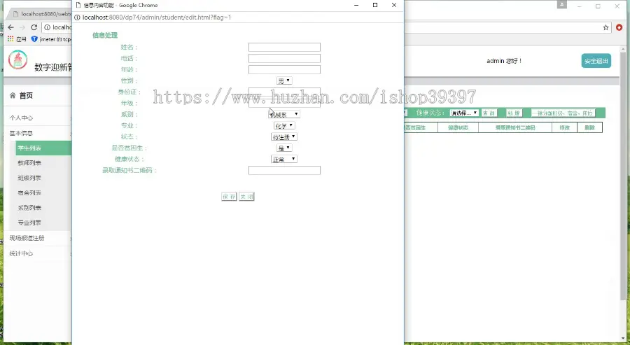 【毕设】jsp1932数字迎新管理系统springmvc毕业设计