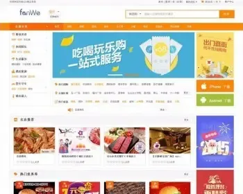 同城o2o生活门户系统,方维O2OV4.0+WAP+微信+APP+短信宝+外卖+团购+优惠券+商家