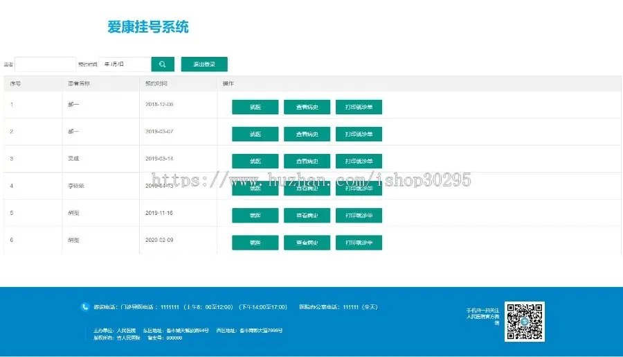 基于jsp+mysql+Spring+mybatis+Spring boot的Springboot医疗挂号管理系统