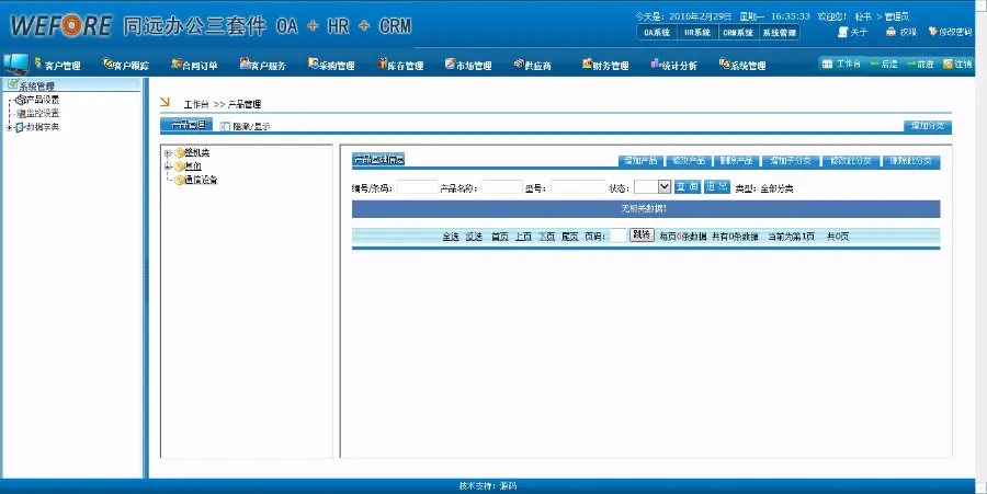 C#仿同远OA+HR+CRM综合办公管理系统源码 