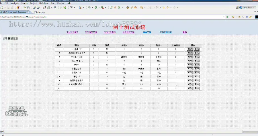 【毕设】jsp2012网上测试考试系统sqlserver毕业设计