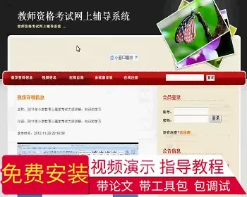 【毕设】jsp1317教师资格考试网上辅导系统sqlserver毕业设计