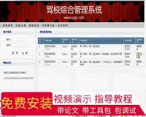 【毕设】jsp1737驾校综合管理系统sqlserver毕业设计