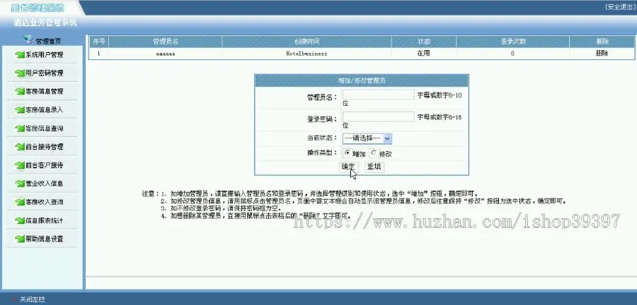 【毕设】jsp2040酒店业务管理系统sqlserver毕业设计