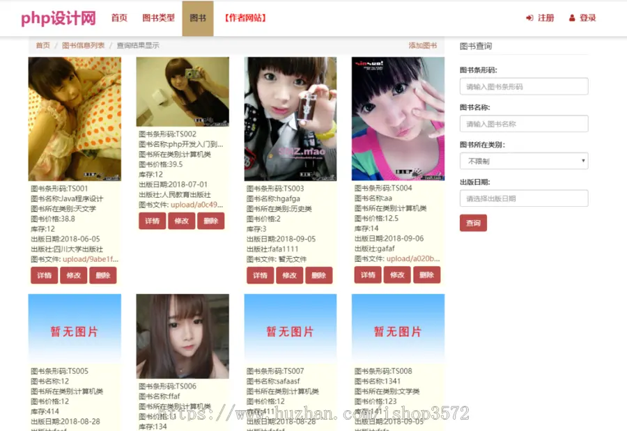 php图书管理系统源码（含数据库脚本）thinkphp框架