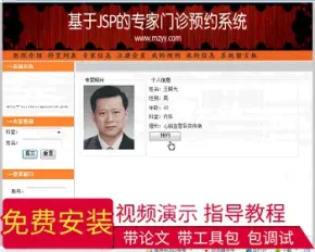 【毕设】jsp2049医院专家门诊预约系统ssh毕业设计