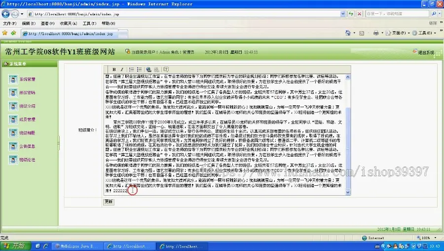 【毕设】jsp859班级网站sqlserver毕业设计