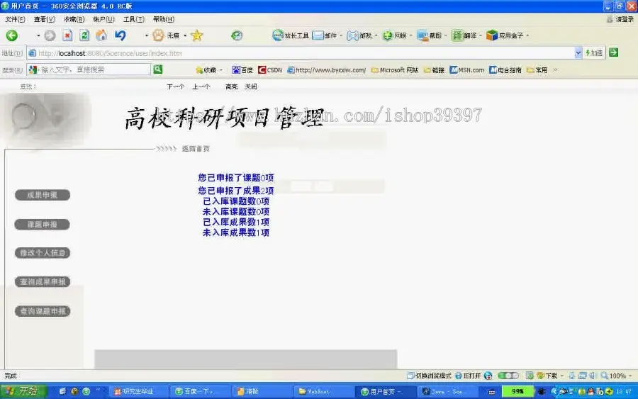 【毕设】jsp898高校科研项目管理系统sqlserver毕业设计