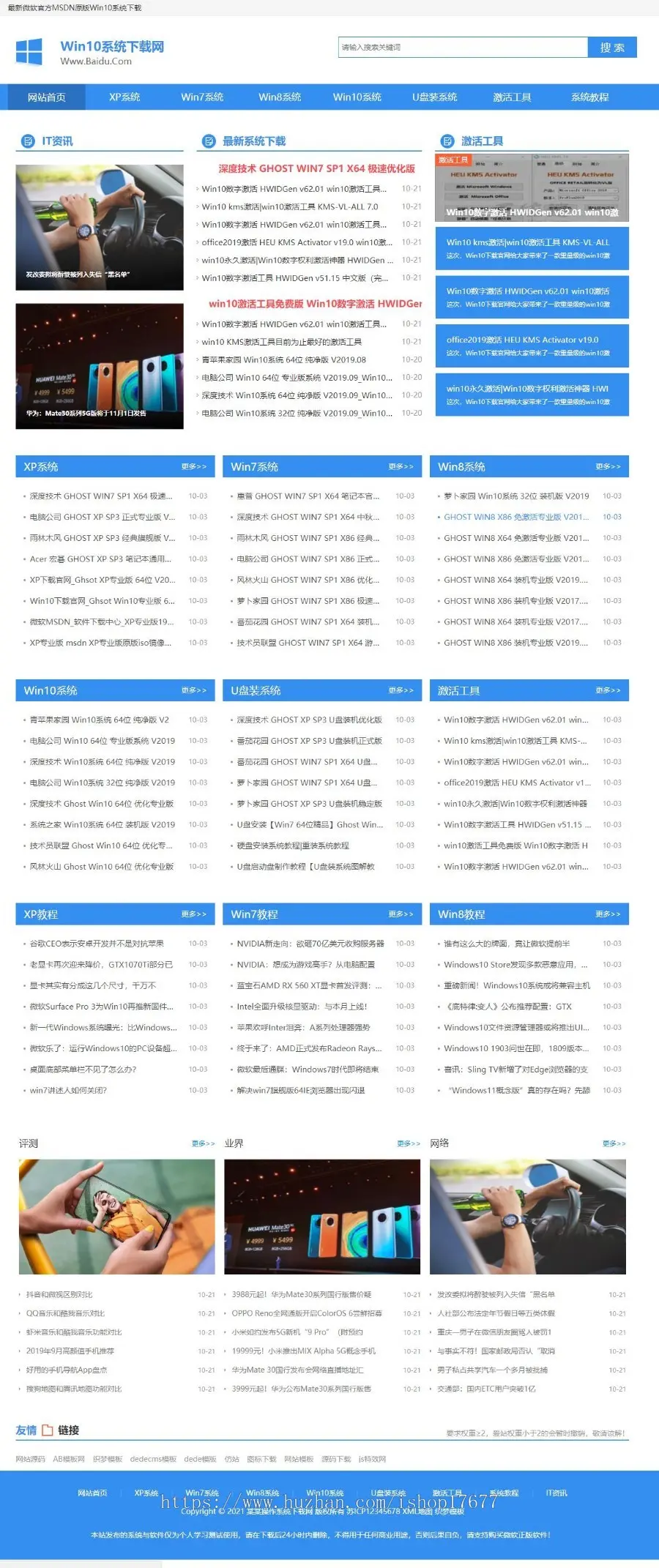 （带手机版数据同步）电脑操作系统软件下载类网站织梦模板windows系统软件下载网站模