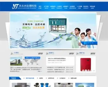 [织梦Dedecms]水处理科技企业织梦源码整站
