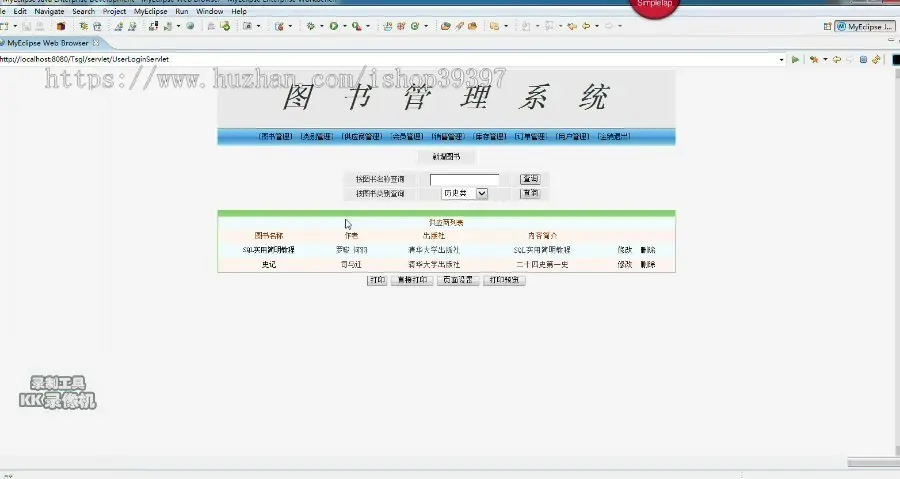 【毕设】jsp1410图书进销存管理系统mysql毕业设计