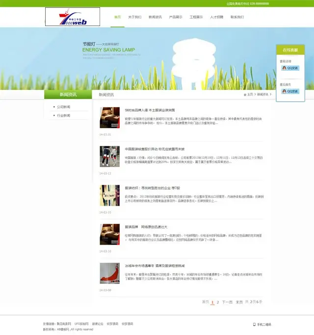 [织梦Dedecms]绿色大气节能灯企业织梦源码整站 