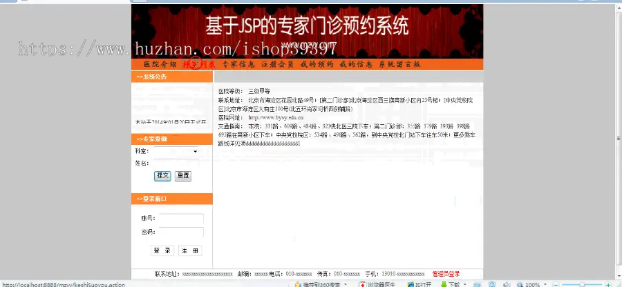【毕设】jsp2049医院专家门诊预约系统ssh毕业设计