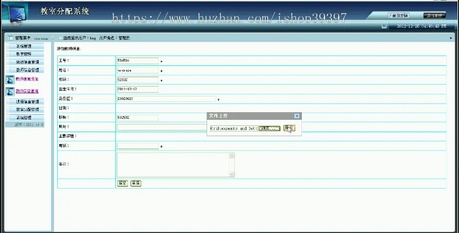 【毕设】jsp2013教室分配系统sqlserver毕业设计