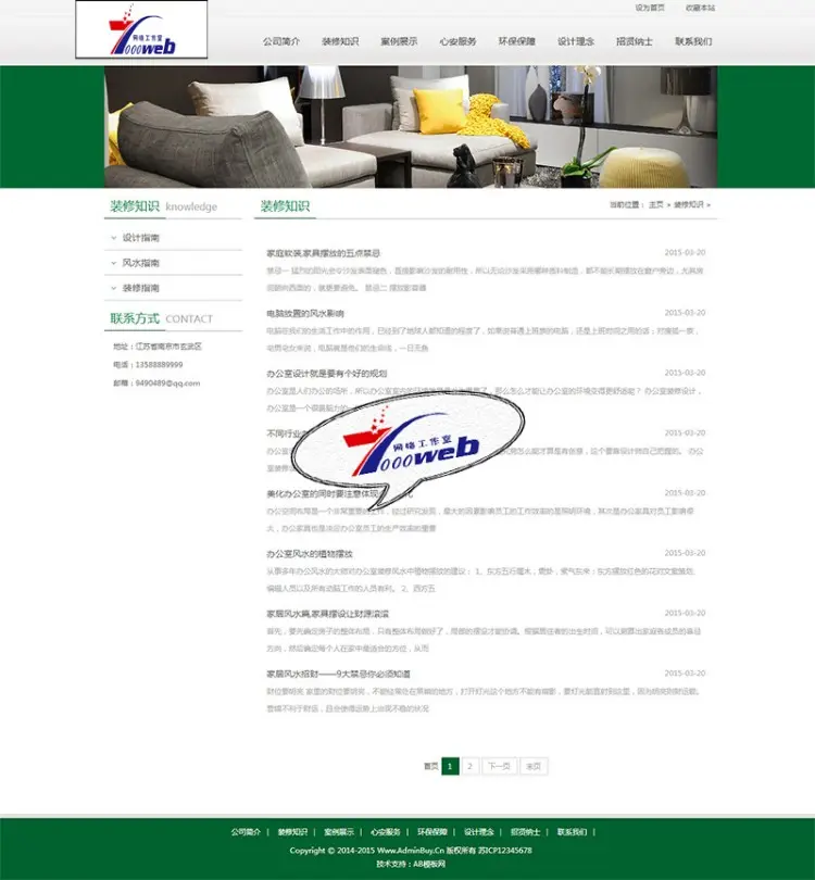 [织梦Dedecms]绿色家居装饰装修类企业网站模板整站 