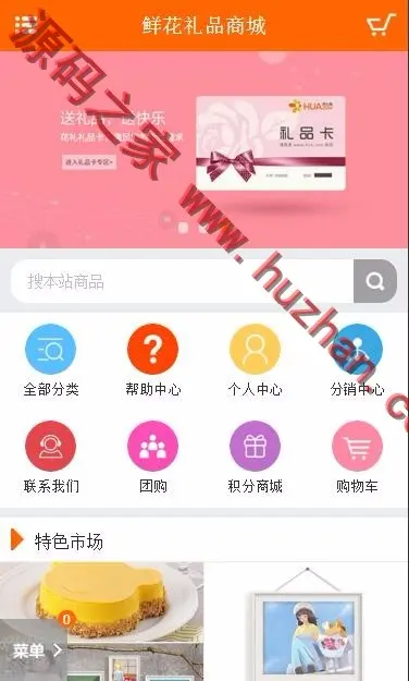 ecshop 微信手机分销商城 微信支付微信通，PHP鲜花礼品商城源码带手机wap 