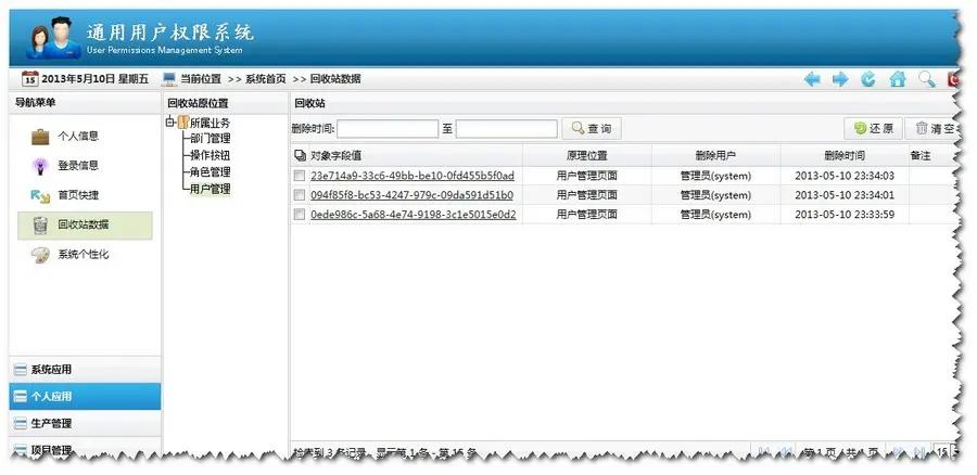 C# asp.net通用权限管理系统源码 送代码生成器 含数据库说明