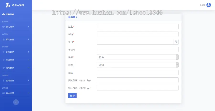 PHP源码：金点云预约1.0医院预约系统 医院预约挂号管理系统单医生版