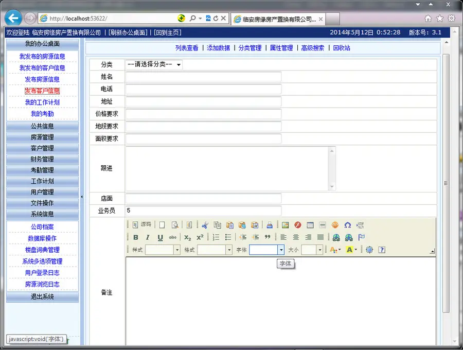 功能强大 房源检索网站 房屋中介内部管理系统源码nfc01 ASP+ACC