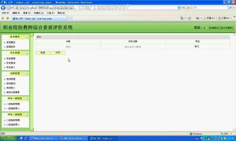 【毕设】jsp1361教师质量评价系统sqlserver+mysql毕业设计