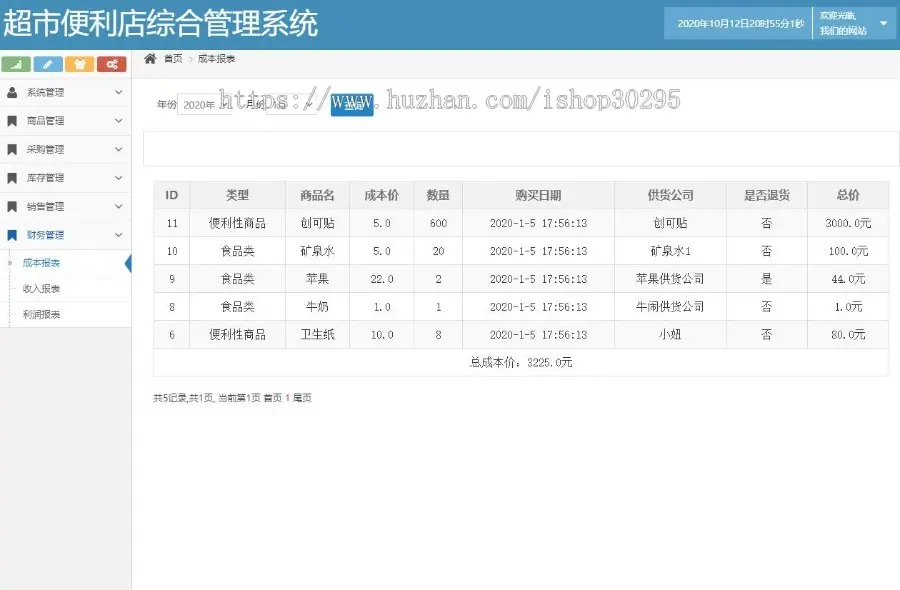 基于jsp+mysql+Spring+hibernate+Struts 2的SSH超市便利店综合管理系统