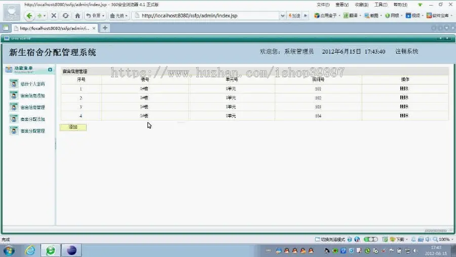 【毕设】jsp1354新生宿舍分配系统sqlserver毕业设计