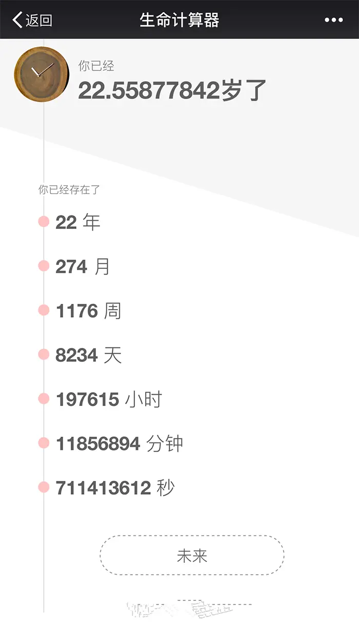 生命计算器源码 微信营销微信公众号微信营销运营吸粉神器源码