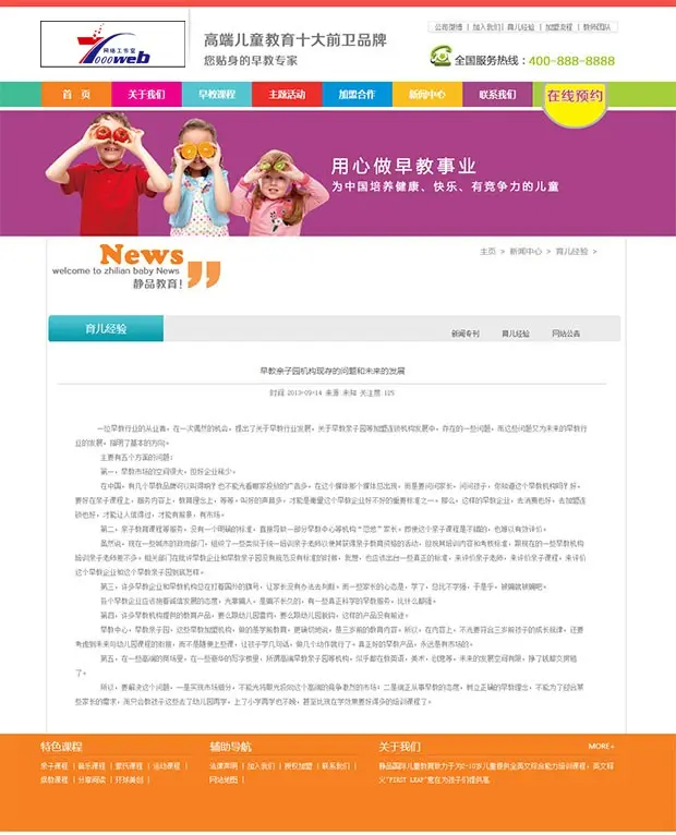 [织梦Dedecms]幼儿园网站源码 织梦早教网站源码 教育培训机构网站源码整站 