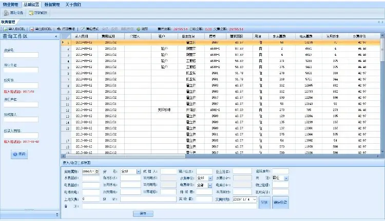 小区物业管理系统源码C/S 