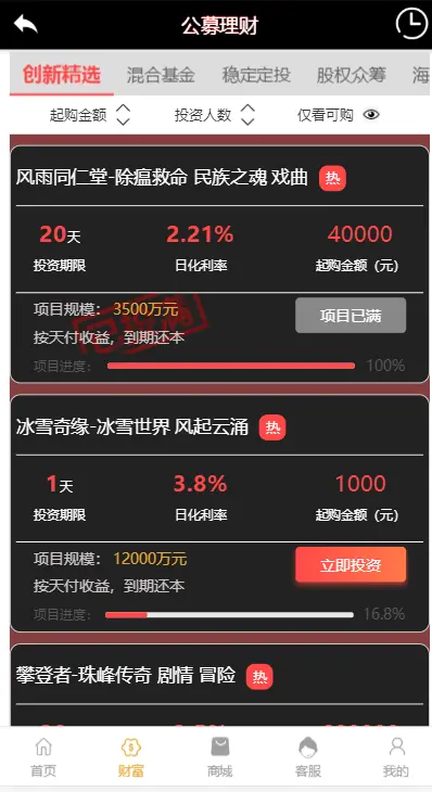 鼎鑫科技富通财富理财/投资理财/公募私募基金/余额宝理财/项目投资