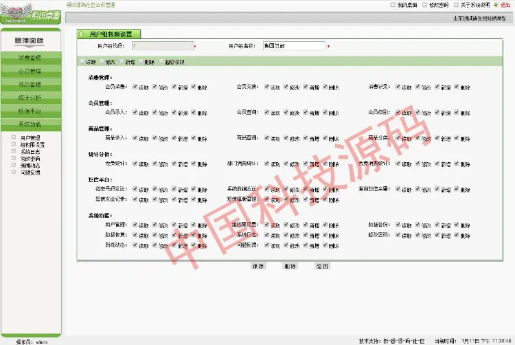 大型会员管理系统源码通用会员管理系统源码asp.netC#b/s