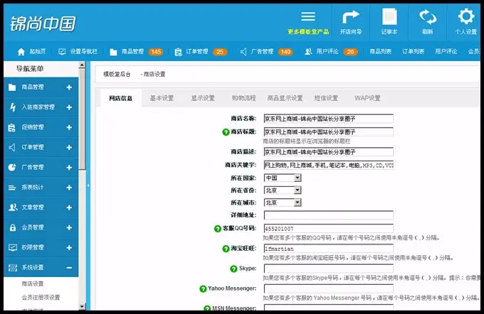 价值80000元的大京东2.5商业版+打白条+晒单+团购+手机验证+微信商城+多供货商+多商家