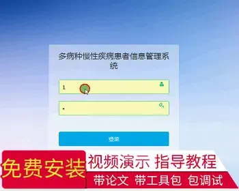 【毕设】jsp1827多病种慢性疾病患者信息管理系统ssh毕业设计