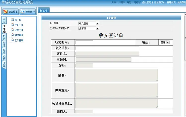 华成公司办公自动化OA系统源码OA系统源码工作流源代码