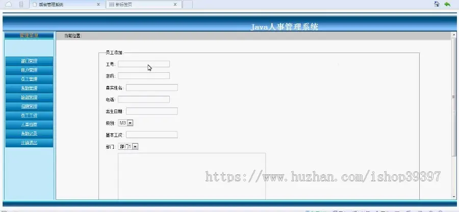 【毕设】jsp148人事管理系统毕业设计