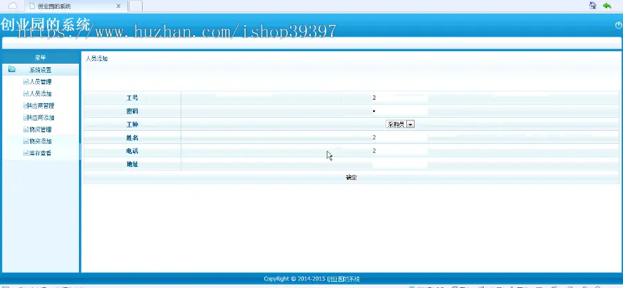 【毕设】jsp252创业园系统（ssh）毕业设计