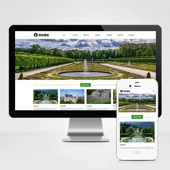 （自适应手机端）响应式园林景观设计工程类pbootcms模板 HTML5园林艺术建筑网站源码下载