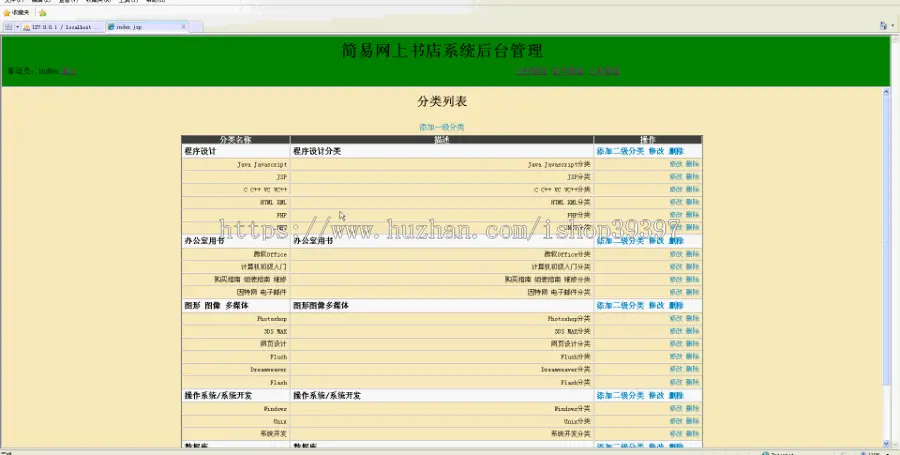 【毕设】jsp2050网上书店（图书）管理系统mysql毕业设计