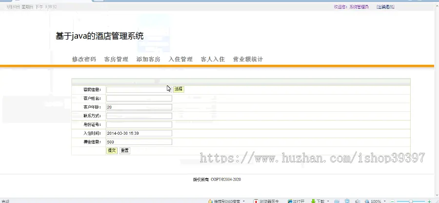 【毕设】jsp2045酒店客房管理系统ssh毕业设计