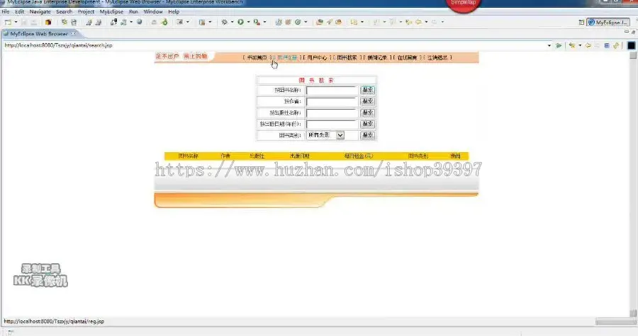 【毕设】jsp1503图书在线借阅系统sqlserver毕业设计