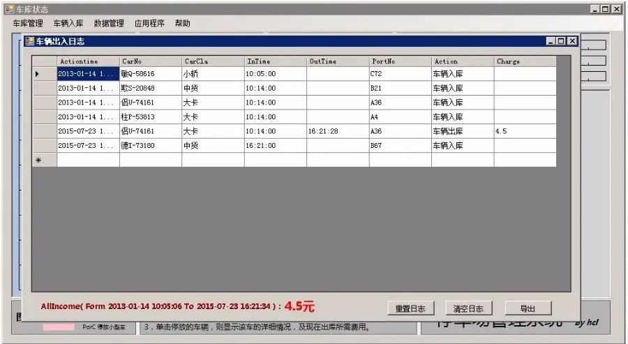 停车场管理系统源码 winform C# 