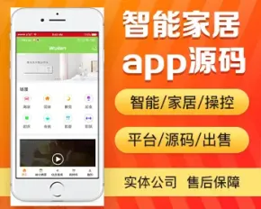 智能家居app小程序开发源码 智能门锁摄像机开关照明插座安防设备窗帘操控平台源码出售