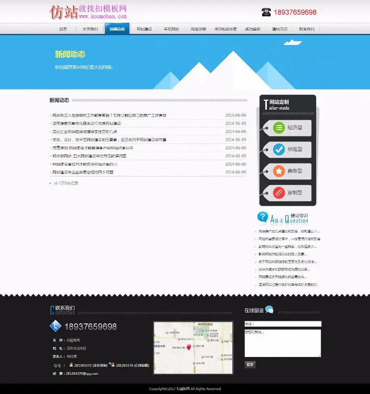 蓝色清爽网络公司使用织梦企业模板