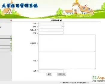 高校大学生社团管理系统ASP.NET源码网站 毕业源代码设计 C#程序