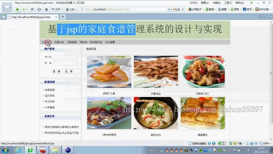 【毕设】jsp1364家庭食谱管理系统sqlserver毕业设计