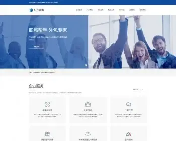 公司企业官网人力资源招聘企业网站_自适应手机端dedecms织梦模板
