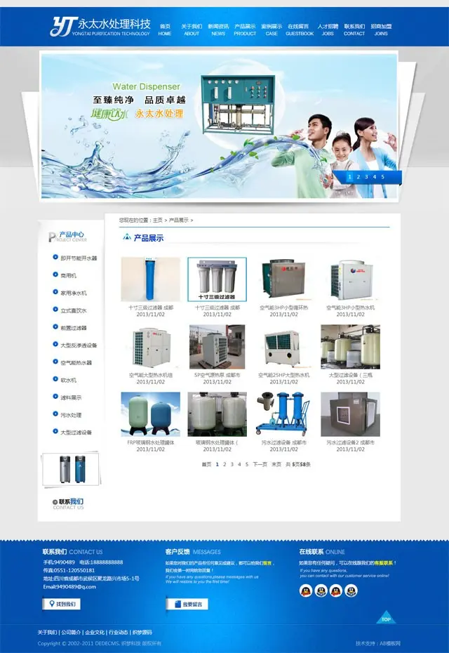 [织梦Dedecms]水处理科技企业织梦源码整站 