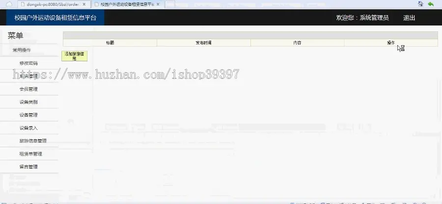 【毕设】jsp319户外设备租赁系统sqlserver毕业设计