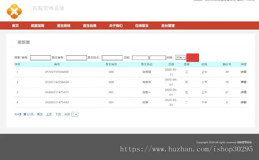 基于jsp+mysql的JSP医院信息管理系统